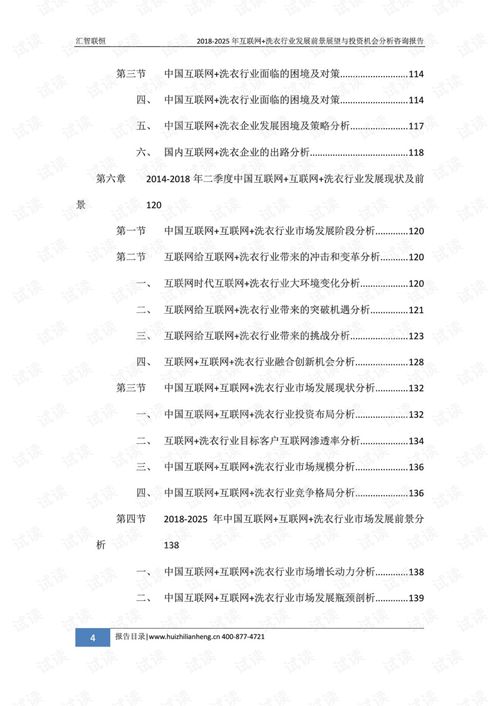 2018-2025年互聯(lián)網(wǎng)洗衣行業(yè)發(fā)展前景與投資機會分析及旅游開發(fā)項目策劃咨詢報告綜述